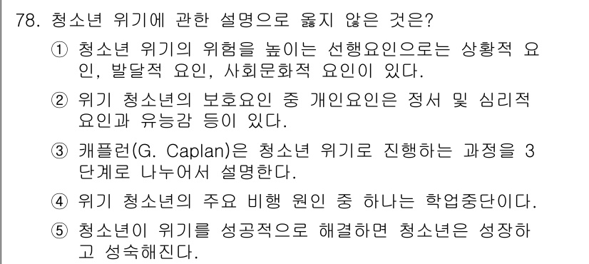 청소년상담사_1급(2교시) 2022년 78번 - 3. 청소년 위험 요소 비해 원인 분석하는 학습목표는 청소년의 상황을 깊... 에 관한 핵심 기출문제