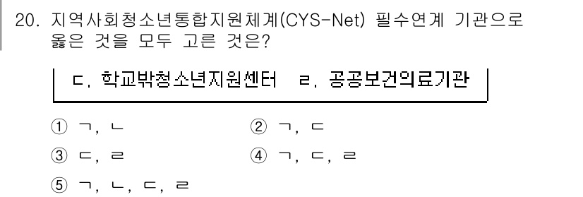 청소년상담사_2급(1교시)(구) 2022년 20번 - 정답인 이유는 CYS-Net의 주요 기능이 청소년 상담과 지원을 중심으로... 에 관한 핵심 기출문제