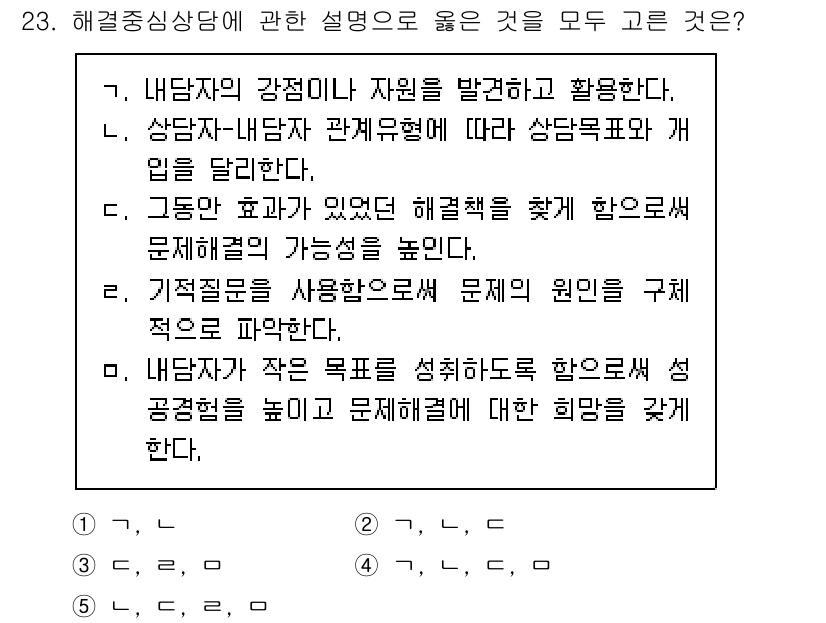 청소년상담사_2급(1교시)(구) 2022년 23번 - 4번이 정답인 이유는, "가계부"는 문제 해결의 기초적인 도구로 사용되며... 에 관한 핵심 기출문제