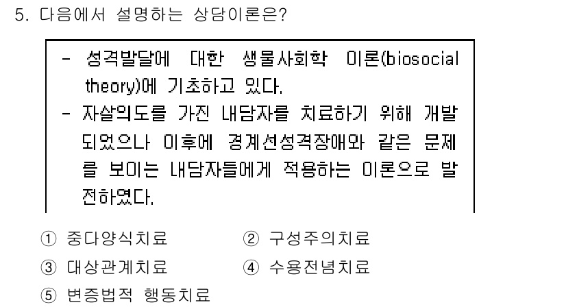 청소년상담사_2급(1교시)(구) 2022년 5번 - 상담의 정의는 개인의 행동과 감정을 이해하고 돕기 위한 과학적 접근법을 ... 에 관한 핵심 기출문제