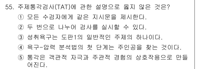 청소년상담사_2급(1교시)(구) 2022년 55번 - 해당 자격증의 핵심 개념을 묻는 객관식 문제