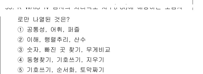 청소년상담사_2급(1교시)(구) 2022년 59번 - 로만 나열된 것은 특정한 규칙이나 기준 없이 무질서하게 나열된 요소들을 ... 에 관한 핵심 기출문제