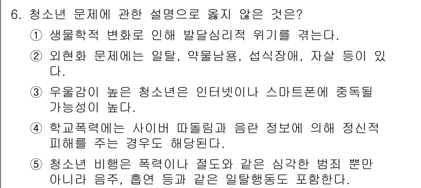 청소년상담사_2급(1교시)(구) 2022년 6번 - 6번의 정답은 2번입니다. 유아기와 청소년기는 발달심리적으로 중요한 시점... 에 관한 핵심 기출문제