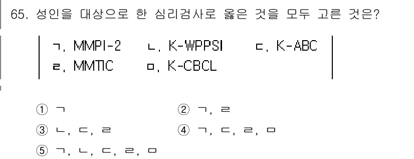 청소년상담사_2급(1교시)(구) 2022년 65번 - 번 (MMPI-2, K-WPPSI)

해설: MMPI-2는 성인을 대상으... 에 관한 핵심 기출문제