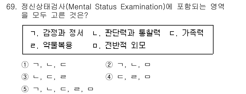 청소년상담사_2급(1교시)(구) 2022년 69번 - 정신상태검사는 개인의 감정, 사고, 행동 및 인지 상태를 평가하는 도구입... 에 관한 핵심 기출문제