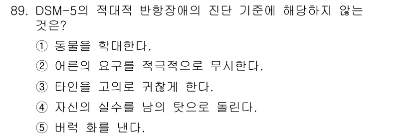 청소년상담사_2급(1교시)(구) 2022년 89번 - 해당 자격증의 핵심 개념을 묻는 객관식 문제