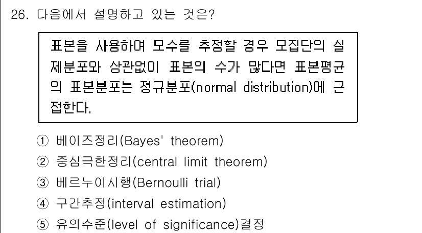 청소년상담사_2급(1교시) 2022년 26번 - 중심극한정리(central limit theorem)는 모집단이 어떤 분... 에 관한 핵심 기출문제