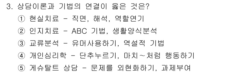 청소년상담사_2급(1교시) 2022년 3번 - 4번, 개별상담 - 단추누르기, 마치 처럼 행동하기는 주로 대상자의 문제... 에 관한 핵심 기출문제