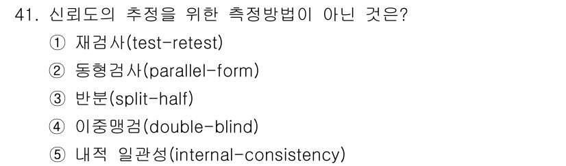 청소년상담사_2급(1교시) 2022년 41번 - . 이중 맹검(double-blind)

이중 맹검은 연구 참여자와 실험... 에 관한 핵심 기출문제