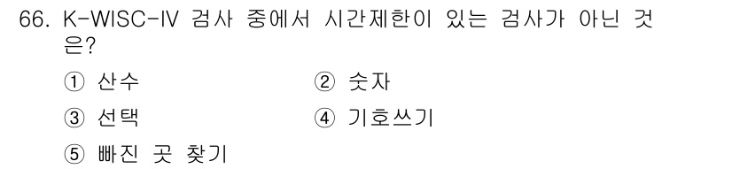 청소년상담사_2급(1교시) 2022년 66번 - 해당 자격증의 핵심 개념을 묻는 객관식 문제