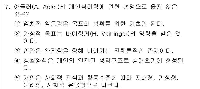 청소년상담사_2급(1교시) 2022년 7번 - 4번은 인간의 심리적 발달이 개인의 일관된 성격 구조로 형성된다고 설명하... 에 관한 핵심 기출문제