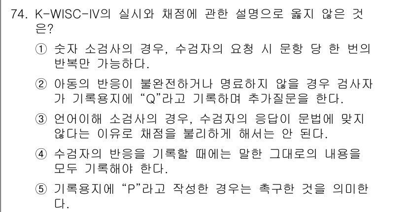 청소년상담사_2급(1교시) 2022년 74번 - 해당 자격증의 핵심 개념을 묻는 객관식 문제