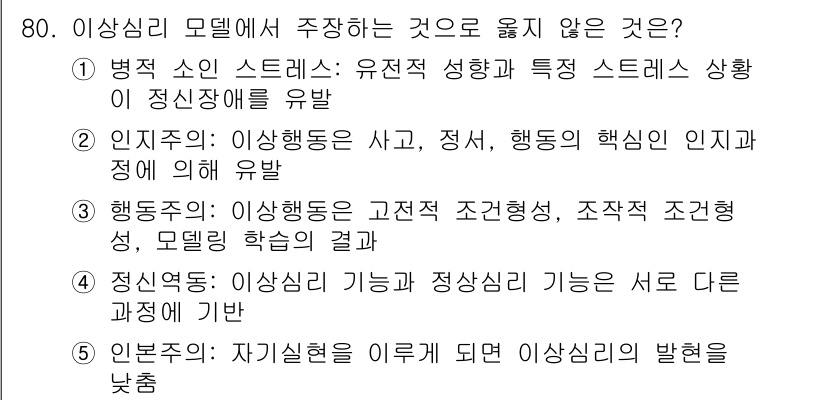 청소년상담사_2급(1교시) 2022년 80번 - . 인부족의 자기실현을 이룰 수 없는 이유는 인상주의 모델이 비논리적이고... 에 관한 핵심 기출문제