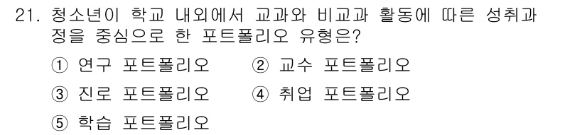 청소년상담사_2급(2교시)(구) 2022년 21번 - . 학습 포트폴리오

이유: 학습 포트폴리오는 청소년이 학교 내외에서의 ... 에 관한 핵심 기출문제
