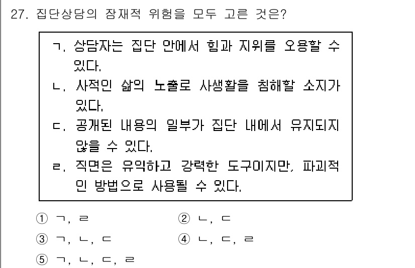 청소년상담사_2급(2교시)(구) 2022년 27번 - 집단상담에서는 참가자들이 심리적 지원을 통해 서로의 경험을 나누기 때문에... 에 관한 핵심 기출문제