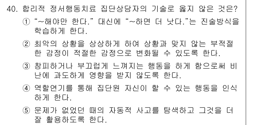 청소년상담사_2급(2교시)(구) 2022년 40번 - 집단 상담에서는 참여자의 행동이 집단의 다른 구성원에게 영향을 미치는 경... 에 관한 핵심 기출문제