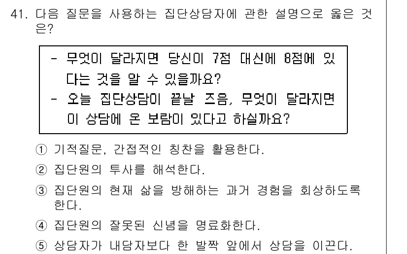 청소년상담사_2급(2교시)(구) 2022년 41번 - 해당 자격증의 핵심 개념을 묻는 객관식 문제