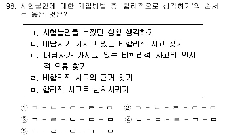 청소년상담사_2급(2교시)(구) 2022년 98번 - . 

정답인 이유는 '시험불안'을 줄이기 위해서는 우선 그 상황을 받아... 에 관한 핵심 기출문제