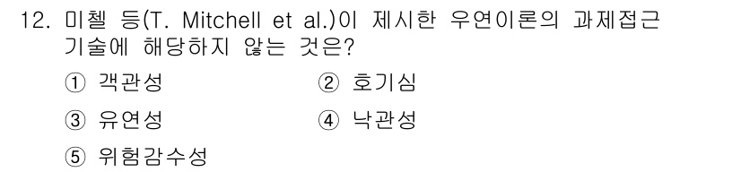 청소년상담사_2급(2교시) 2022년 12번 - 해당 자격증의 핵심 개념을 묻는 객관식 문제