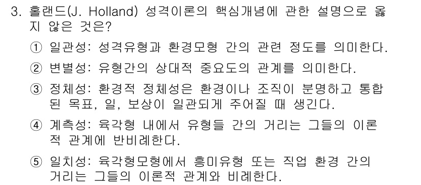 청소년상담사_2급(2교시) 2022년 3번 - 5번은 '일치성'에 대한 설명으로, 유행에 따라 사람들의 수요가 변할 수... 에 관한 핵심 기출문제