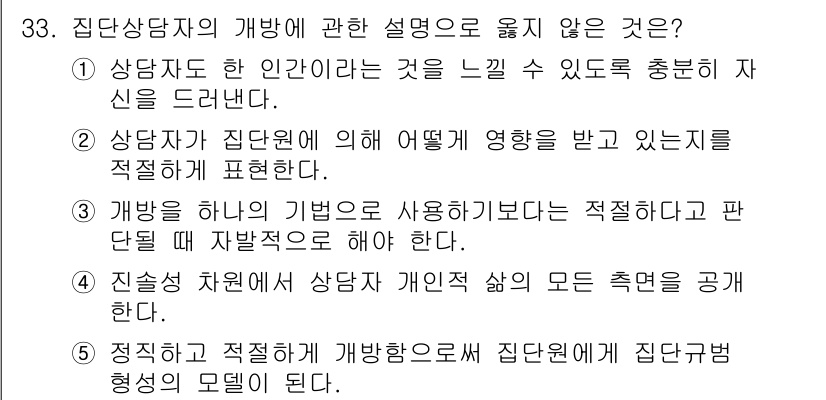 청소년상담사_2급(2교시) 2022년 33번 - 진솔한 차원에서 상담자의 삶의 모든 측면을 공개하는 것은 상담의 프라이버... 에 관한 핵심 기출문제
