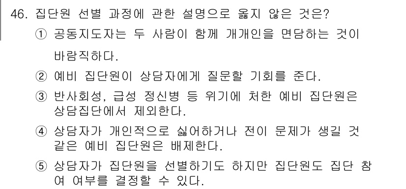청소년상담사_2급(2교시) 2022년 46번 - 상담자가 개인적인 문제를 해결하려고 하더라도, 상담의 핵심은 내담자의 문... 에 관한 핵심 기출문제