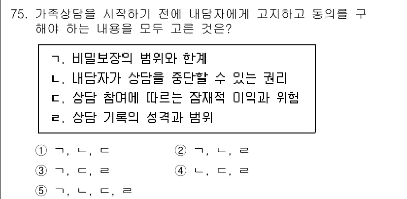 청소년상담사_2급(2교시) 2022년 75번 - 상담 기록의 성격과 법익에 대한 이해는 상담사가 내담자의 권리와 비밀 유... 에 관한 핵심 기출문제