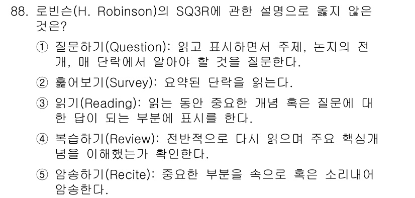 청소년상담사_2급(2교시) 2022년 88번 - 루빈슨의 SQ3R 방법 중에서 "질문하기(Question)"는 읽기 전에... 에 관한 핵심 기출문제