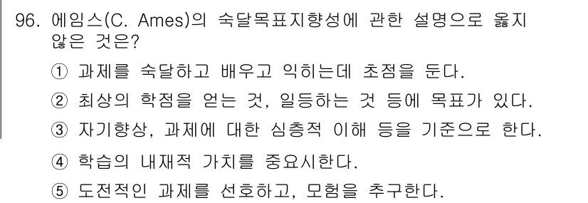 청소년상담사_2급(2교시) 2022년 96번 - 정답인 ②번은 '최상의 학습 경험을 얻는 것, 일하는 것 등'이 논리적이... 에 관한 핵심 기출문제