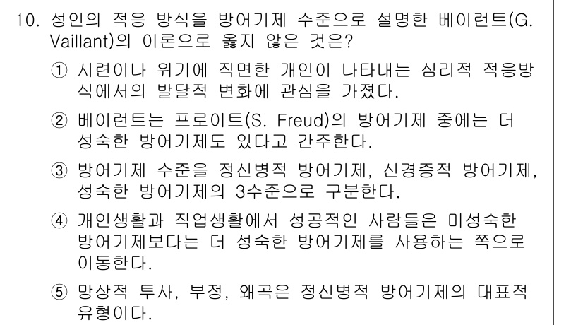 청소년상담사_3급(1교시)(구) 2022년 10번 - 해설: 비렌트(Vaillant)의 이론에서는 성격 발달이 특정 단계에 국... 에 관한 핵심 기출문제