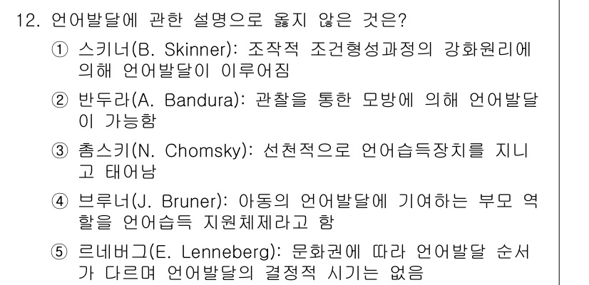 청소년상담사_3급(1교시)(구) 2022년 12번 - 브루너( J. Bruner)는 아동의 언어발달에 부모의 역할이 중요하다고... 에 관한 핵심 기출문제