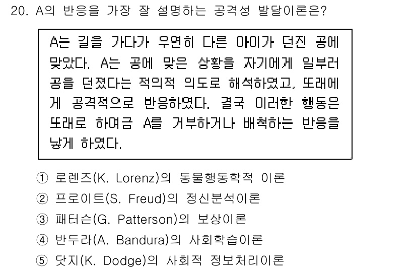 청소년상담사_3급(1교시)(구) 2022년 20번 - 정답 5번은 반동형성 이론을 기반으로 한 것으로, 개인이 경험한 갈등이나... 에 관한 핵심 기출문제