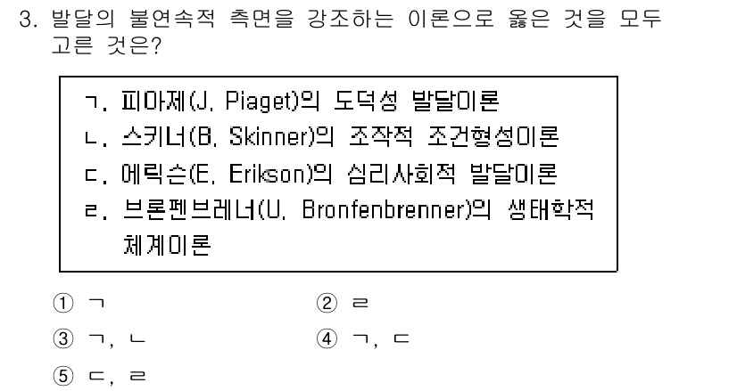 청소년상담사_3급(1교시)(구) 2022년 3번 - 발달의 불연속적 측면을 강조하는 이론은 에릭슨의 심리사회적 발달 이론입니... 에 관한 핵심 기출문제