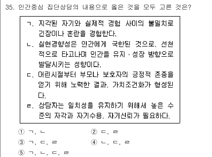 청소년상담사_3급(1교시)(구) 2022년 35번 - 인지행동사상은 부모와 자녀 간의 긍정적 존중을 강조하며, 상담자는 자율성... 에 관한 핵심 기출문제