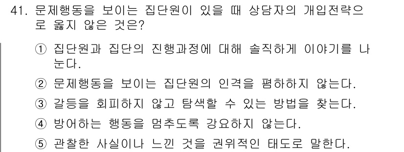 청소년상담사_3급(1교시)(구) 2022년 41번 - 상담자가 문제 행동을 강요하지 않고 클라이언트가 스스로 행동을 개선할 수... 에 관한 핵심 기출문제