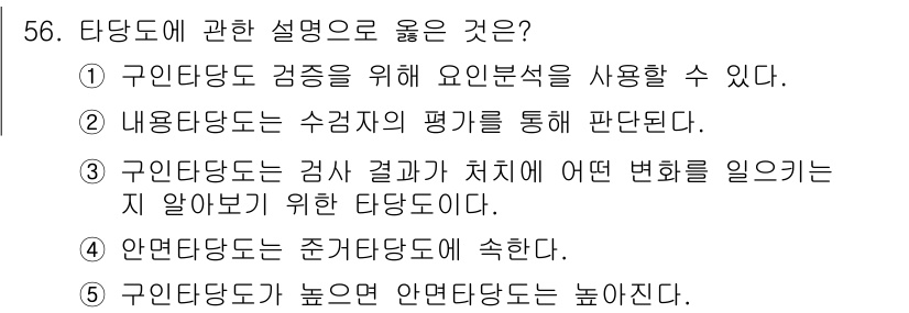 청소년상담사_3급(1교시)(구) 2022년 56번 - 해당 자격증의 핵심 개념을 묻는 객관식 문제