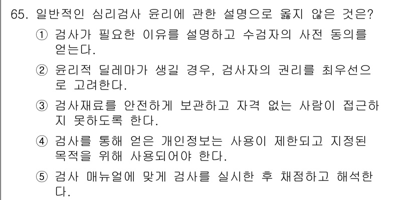 청소년상담사_3급(1교시)(구) 2022년 65번 - . 윤리적 딜레마 발생 경우, 상담자의 권리를 최우선으로 고려한다.

해... 에 관한 핵심 기출문제