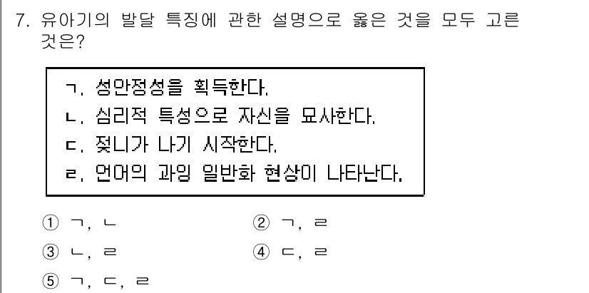 청소년상담사_3급(1교시)(구) 2022년 7번 - 유아기의 발달 특징은 성격 형성과 자아 인식의 기초가 형성되는 시기로, ... 에 관한 핵심 기출문제