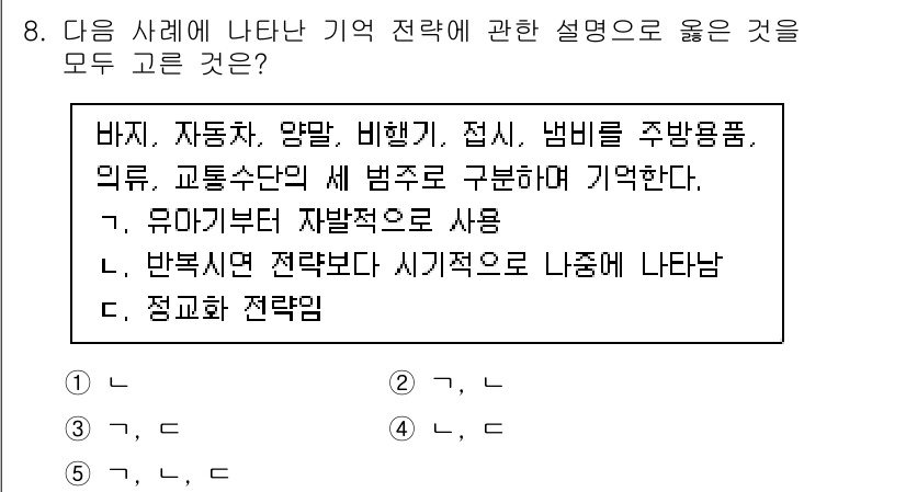 청소년상담사_3급(1교시)(구) 2022년 8번 - 정답: L. 반복시면 자발적으로 나중에 나타남

해설: 이 전략은 반복 ... 에 관한 핵심 기출문제