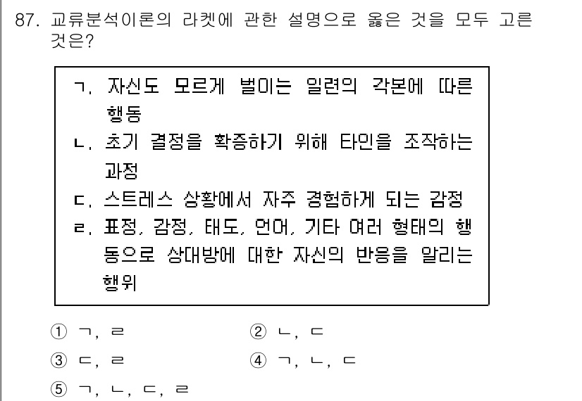 청소년상담사_3급(1교시)(구) 2022년 87번 - . 스트레스 상황에서 자주 경험하게 되는 감정은 청소년의 정서적 웰빙과 ... 에 관한 핵심 기출문제