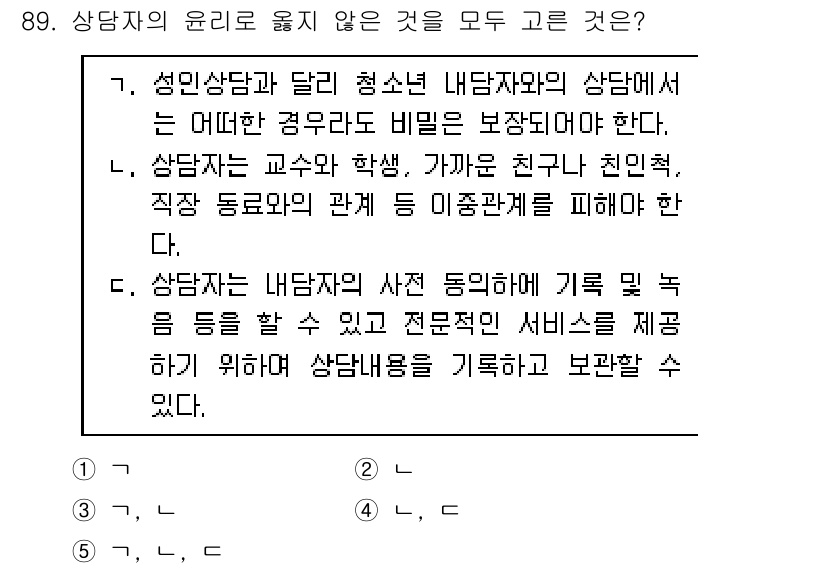 청소년상담사_3급(1교시)(구) 2022년 89번 - 해설: 성인상담과 청소년 상담은 각각의 발달 특성과 필요에 맞춰 접근해야... 에 관한 핵심 기출문제