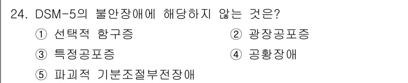 청소년상담사_3급(1교시) 2022년 24번 - . 파피적 기본조절전장애

DSM-5에서 "파피적 기본조절전장애"는 공식... 에 관한 핵심 기출문제