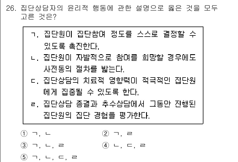 청소년상담사_3급(1교시) 2022년 26번 - 집단 상담의 치료적 효능은 참여자들이 적극적으로 집단에 참여함으로써 심리... 에 관한 핵심 기출문제