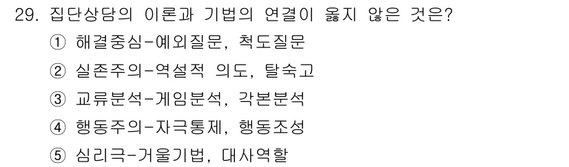 청소년상담사_3급(1교시) 2022년 29번 - 심리극-가우스의 역할은 주로 집단 상담에서 참가자들의 감정을 탐색하고 표... 에 관한 핵심 기출문제