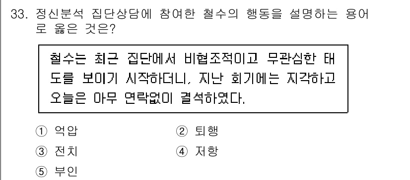 청소년상담사_3급(1교시) 2022년 33번 - 정답은 4번 "지향"입니다. 집단상담에서 청소년들이 비합리적인 태도를 보... 에 관한 핵심 기출문제