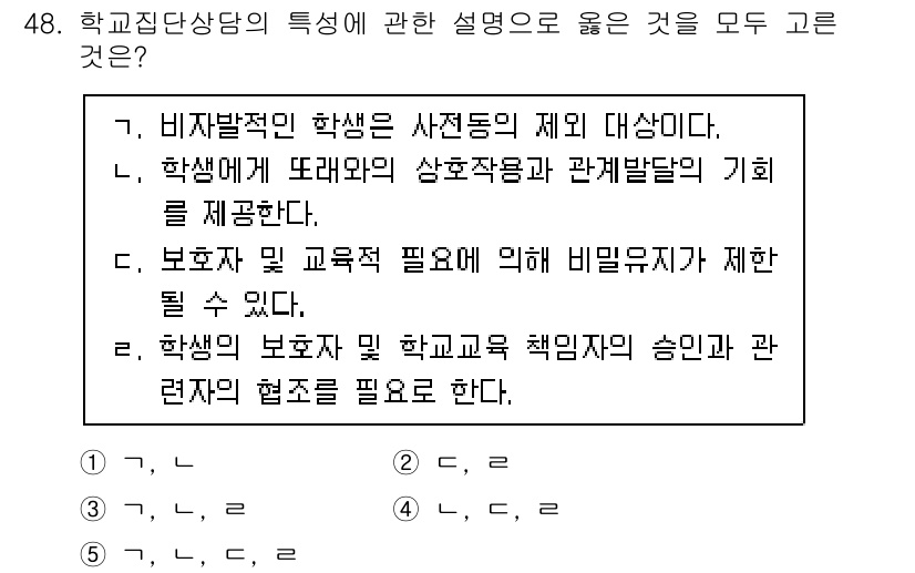 청소년상담사_3급(1교시) 2022년 48번 - 4. 청소년 상담의 특성은 학생의 심리적 발달과 학교 생활을 지원하기 위... 에 관한 핵심 기출문제