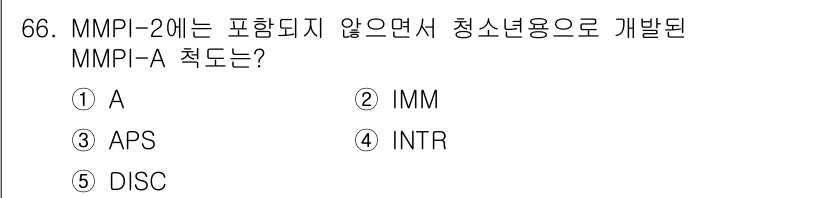 청소년상담사_3급(1교시) 2022년 66번 - 정답은 2. IMM입니다. MMPI-2는 성인용 검사로, 청소년을 대상으... 에 관한 핵심 기출문제