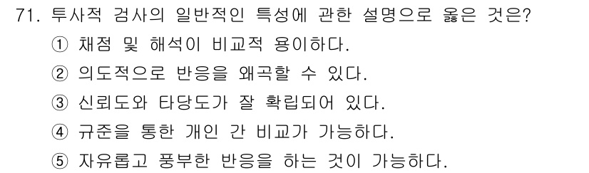 청소년상담사_3급(1교시) 2022년 71번 - 해당 자격증의 핵심 개념을 묻는 객관식 문제