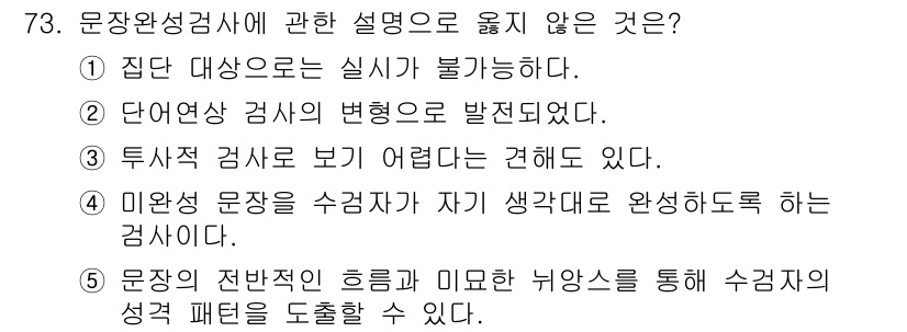 청소년상담사_3급(1교시) 2022년 73번 - . 

정답인 이유: 집단 상담에서 개인의 심리적 상태가 드러나는 것이 ... 에 관한 핵심 기출문제