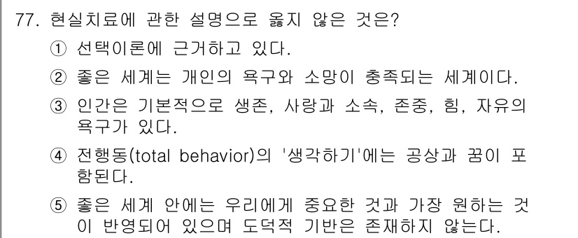 청소년상담사_3급(1교시) 2022년 77번 - 해당 자격증의 핵심 개념을 묻는 객관식 문제